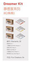 將圖片載入圖庫檢視器 MU-01 丹麥MODU成長積木套件–夢想家系列 (黃色 / 紅色 / 藍色)